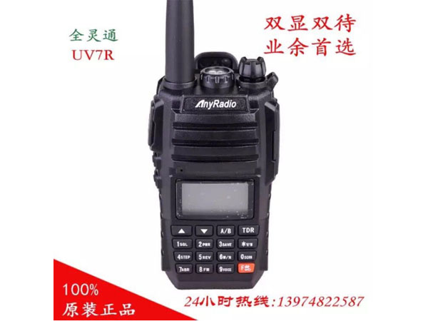 全灵通UV7R-1.jpg