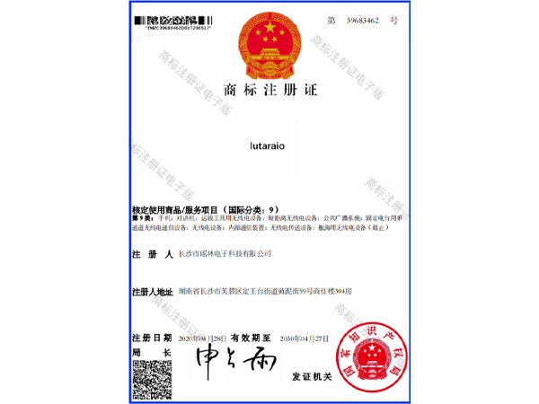 商标注册证-lutalaio