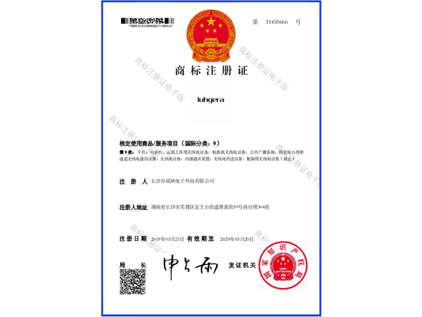 商标注册证-luhgera