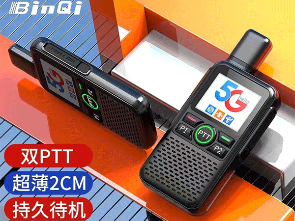 彬其BQ-V5全国5G公网对讲机