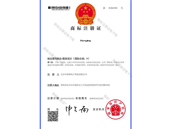 商标注册证-Vtesplng