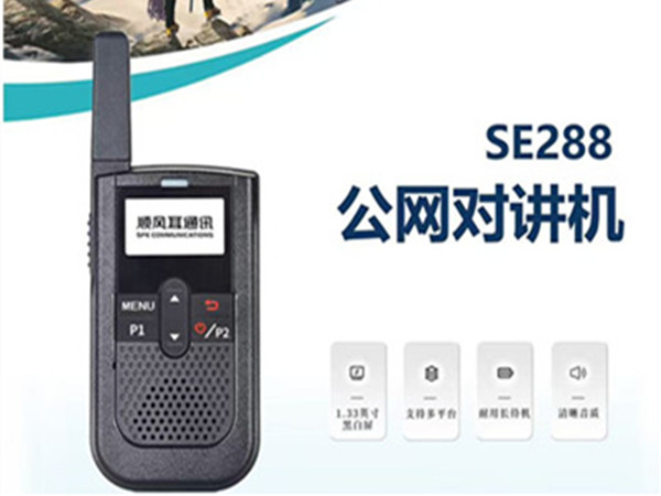 顺风耳 SE-288 超薄 公网 全国对讲机