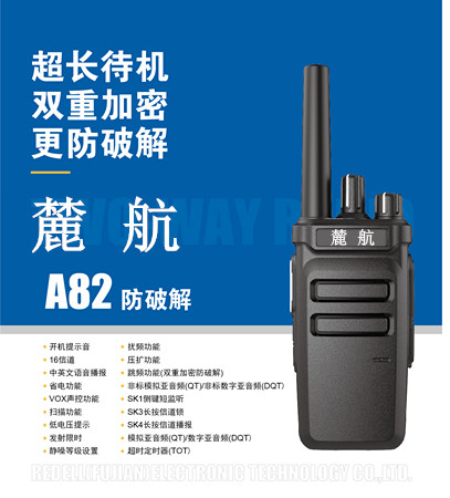 麓航 A-82 模拟 对讲机