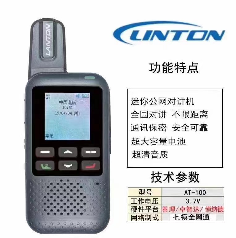 朗通AT-100口袋迷你全国对讲机