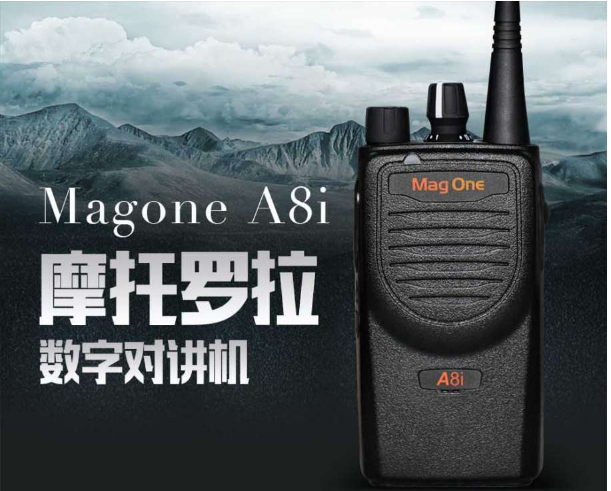 上一个下一个 摩托罗拉（Motorola） A8I 数字商用对讲机专业民用商用专业手台